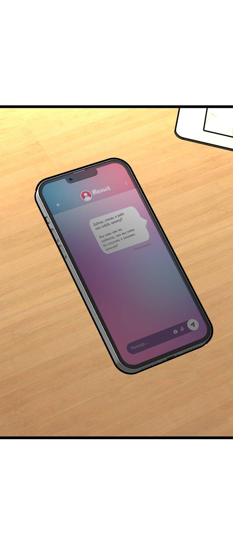 Манга Шоколадный снег (перезапуск) - Глава 50 Страница 60