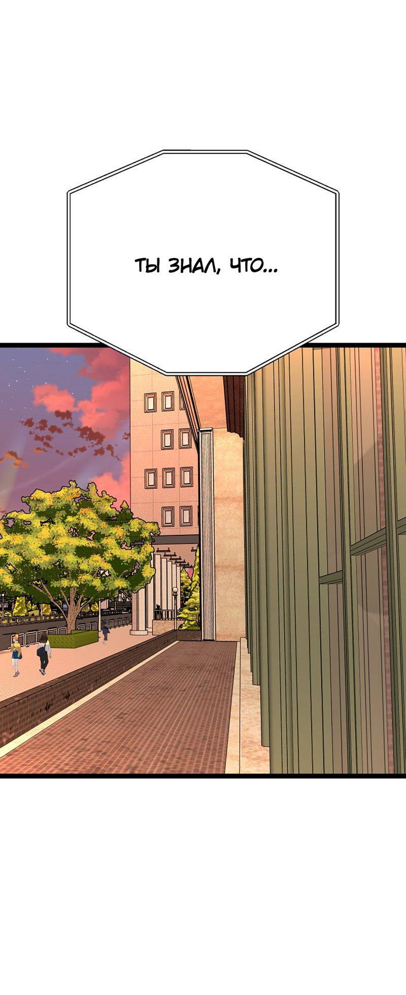 Манга Шоколадный снег (перезапуск) - Глава 50 Страница 73