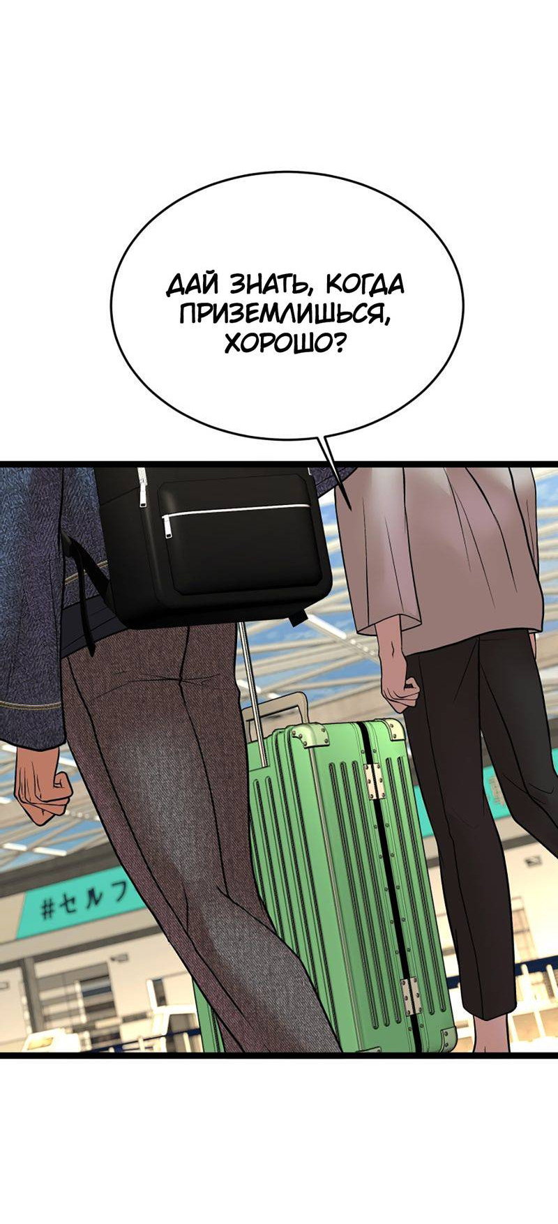 Манга Шоколадный снег (перезапуск) - Глава 50 Страница 22