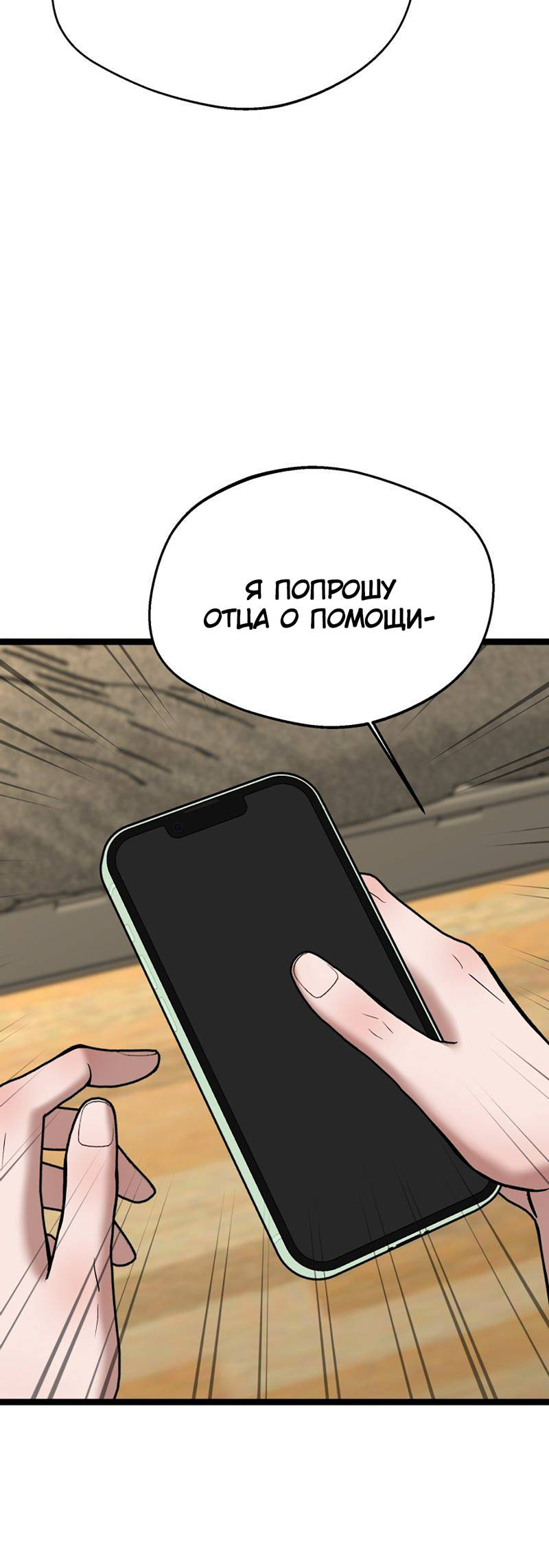 Манга Шоколадный снег (перезапуск) - Глава 50 Страница 10