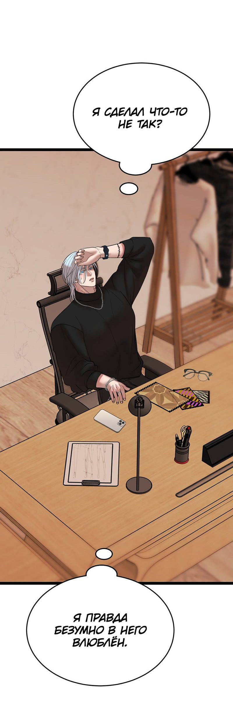 Манга Шоколадный снег (перезапуск) - Глава 50 Страница 63