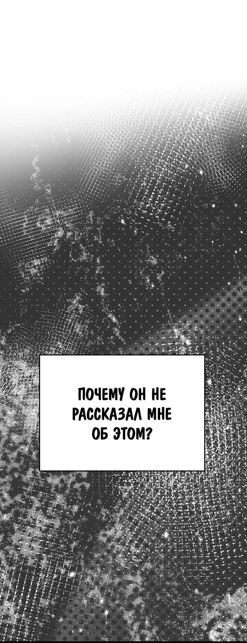 Манга Шоколадный снег (перезапуск) - Глава 50 Страница 76