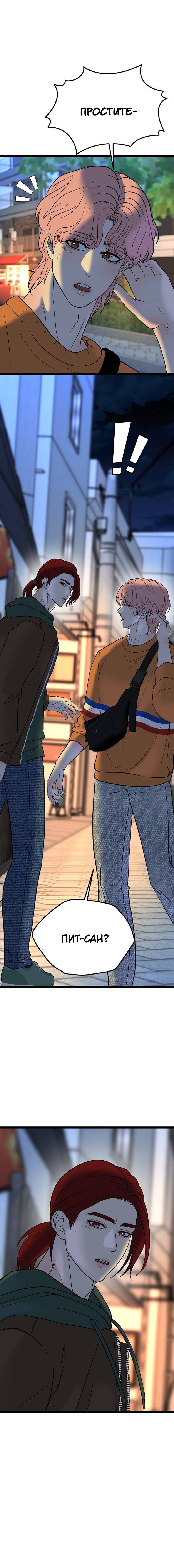 Манга Шоколадный снег (перезапуск) - Глава 50 Страница 58