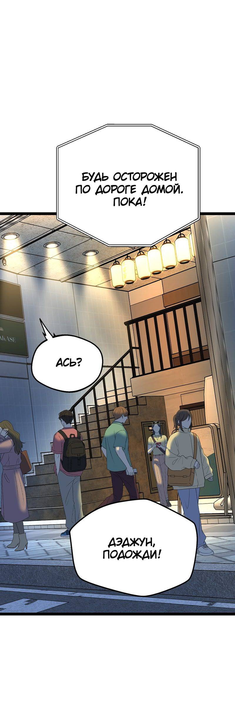 Манга Шоколадный снег (перезапуск) - Глава 50 Страница 54