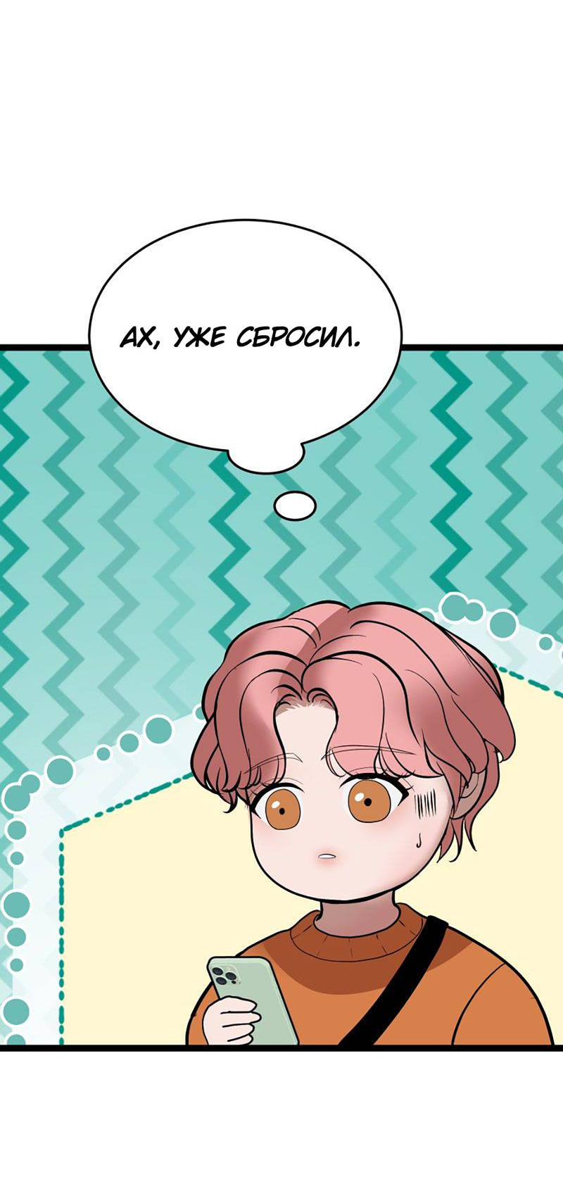 Манга Шоколадный снег (перезапуск) - Глава 50 Страница 55