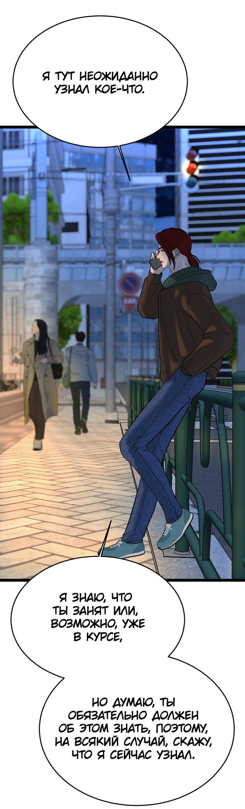 Манга Шоколадный снег (перезапуск) - Глава 50 Страница 70