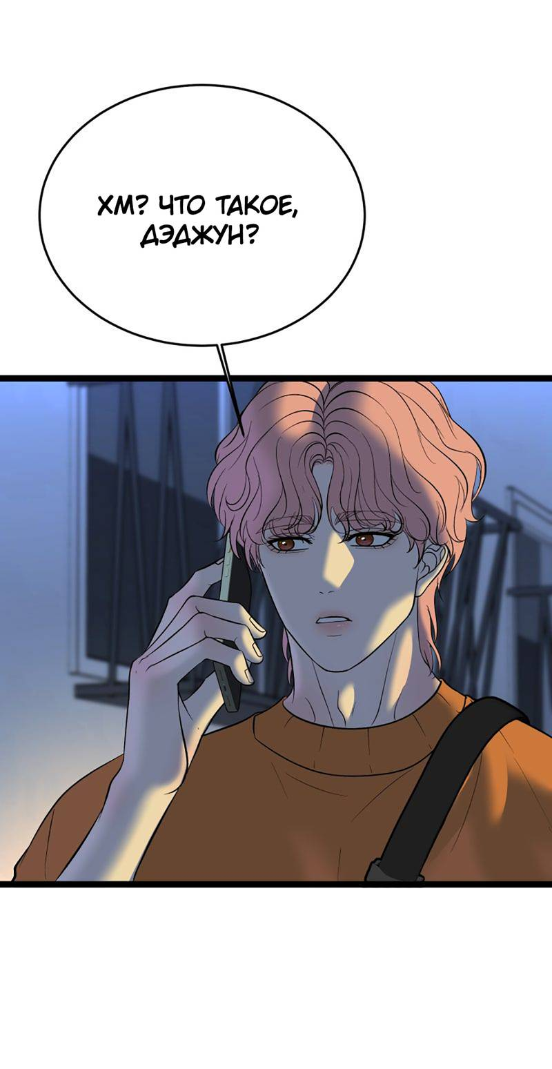 Манга Шоколадный снег (перезапуск) - Глава 50 Страница 52