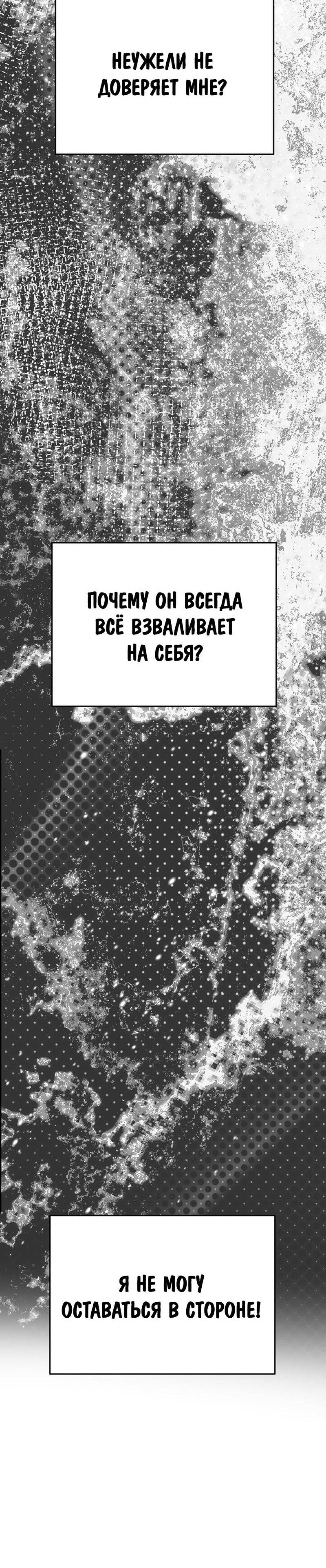 Манга Шоколадный снег (перезапуск) - Глава 50 Страница 78