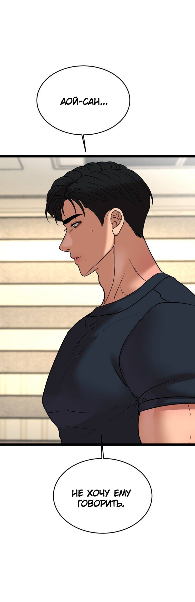 Манга Шоколадный снег (перезапуск) - Глава 50 Страница 16