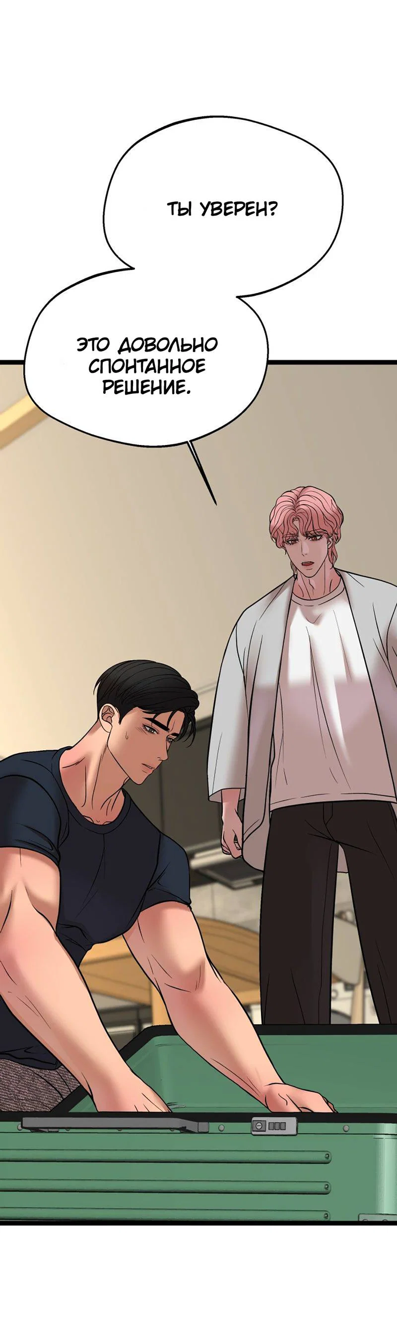 Манга Шоколадный снег (перезапуск) - Глава 50 Страница 6