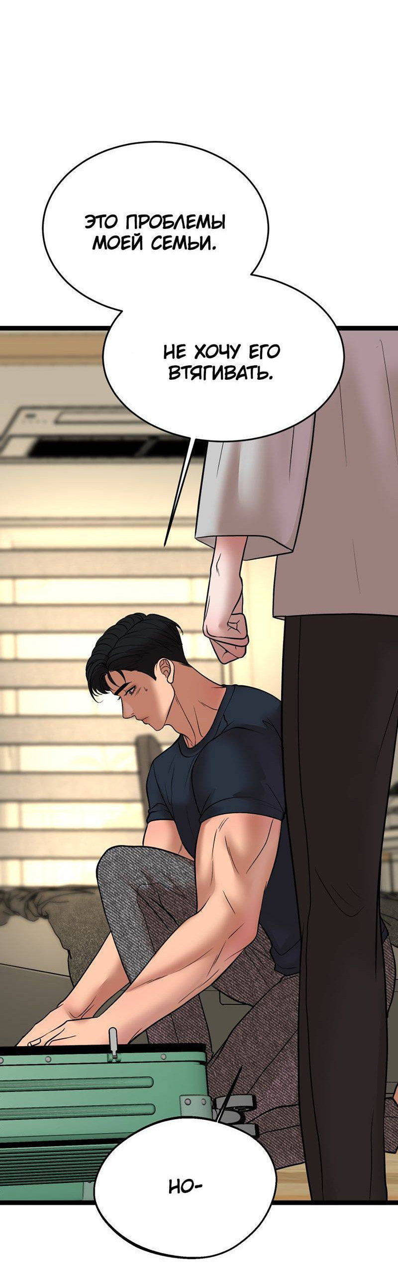 Манга Шоколадный снег (перезапуск) - Глава 50 Страница 17