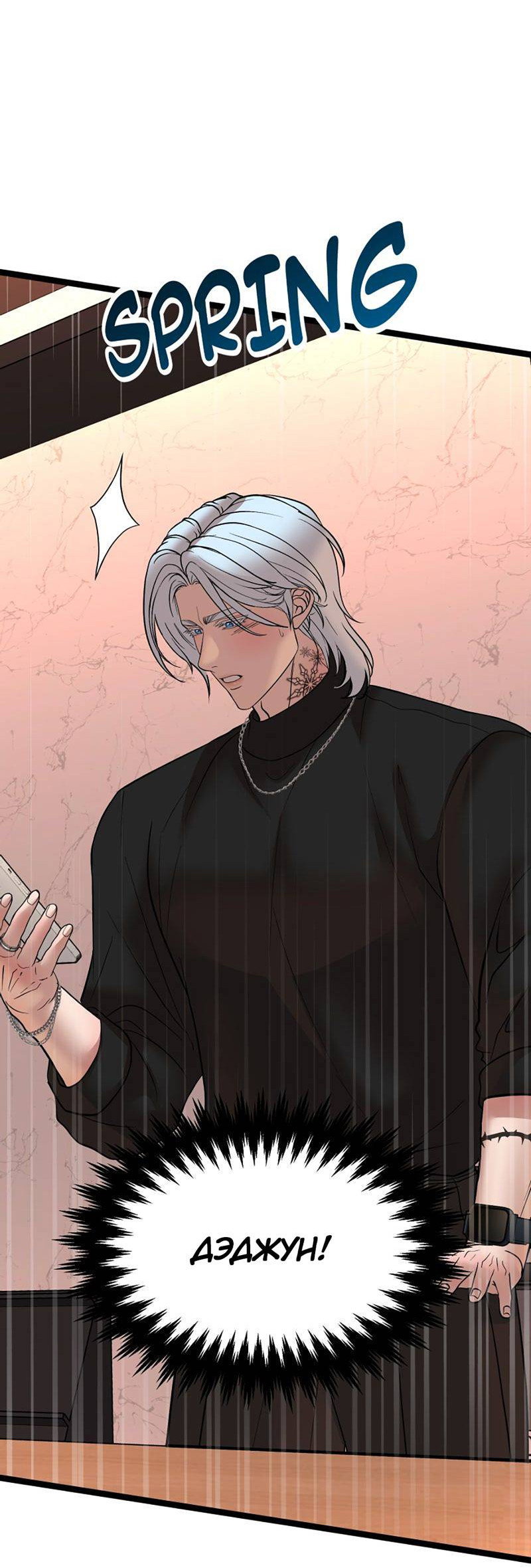 Манга Шоколадный снег (перезапуск) - Глава 50 Страница 66