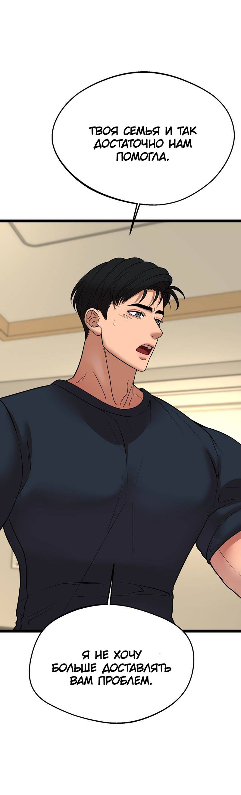 Манга Шоколадный снег (перезапуск) - Глава 50 Страница 12