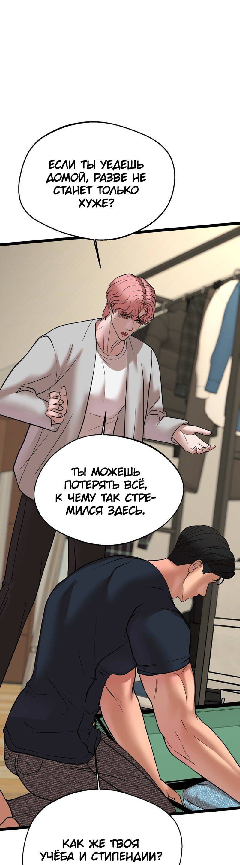 Манга Шоколадный снег (перезапуск) - Глава 50 Страница 9