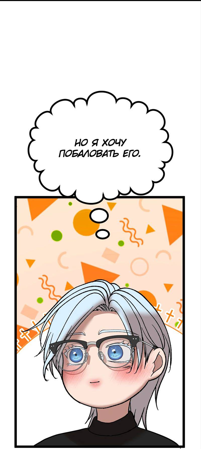 Манга Шоколадный снег (перезапуск) - Глава 50 Страница 31