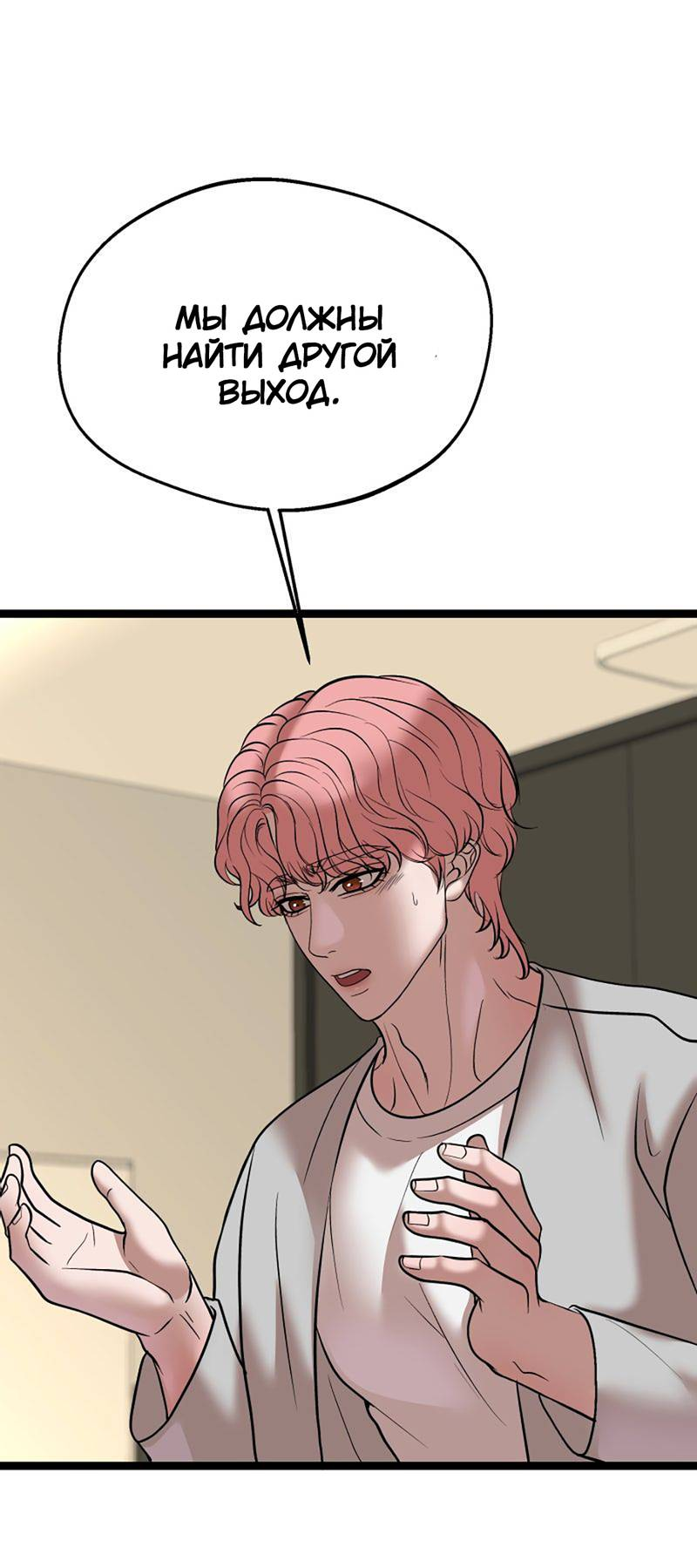 Манга Шоколадный снег (перезапуск) - Глава 50 Страница 7