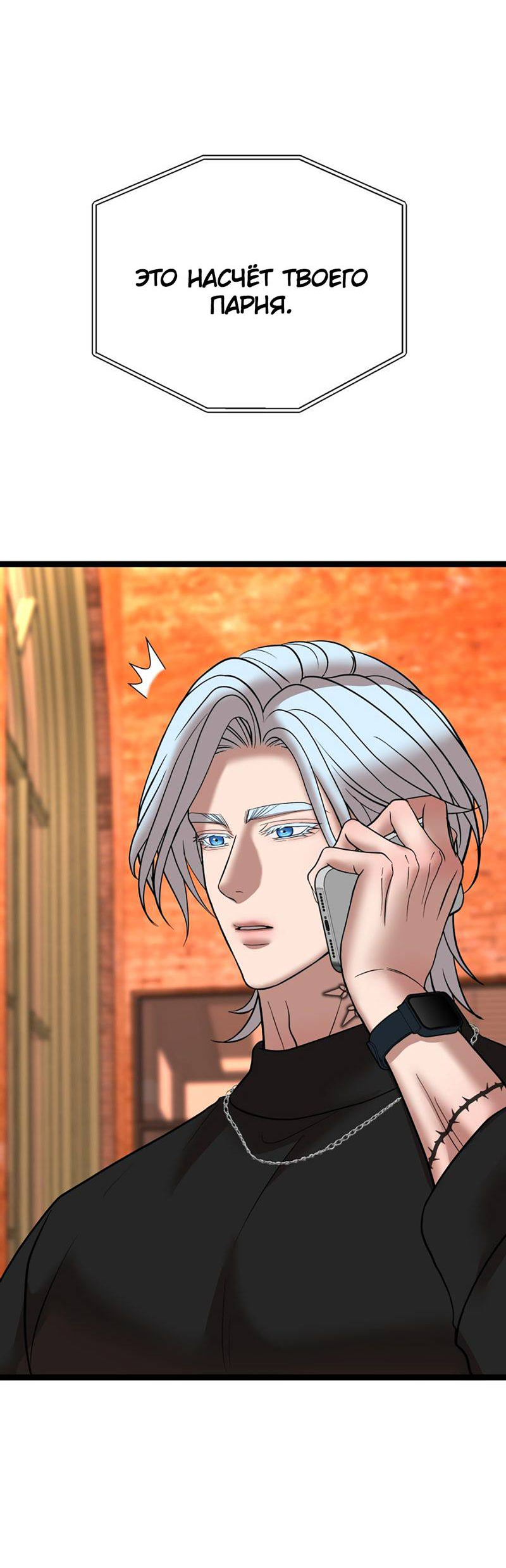 Манга Шоколадный снег (перезапуск) - Глава 50 Страница 72