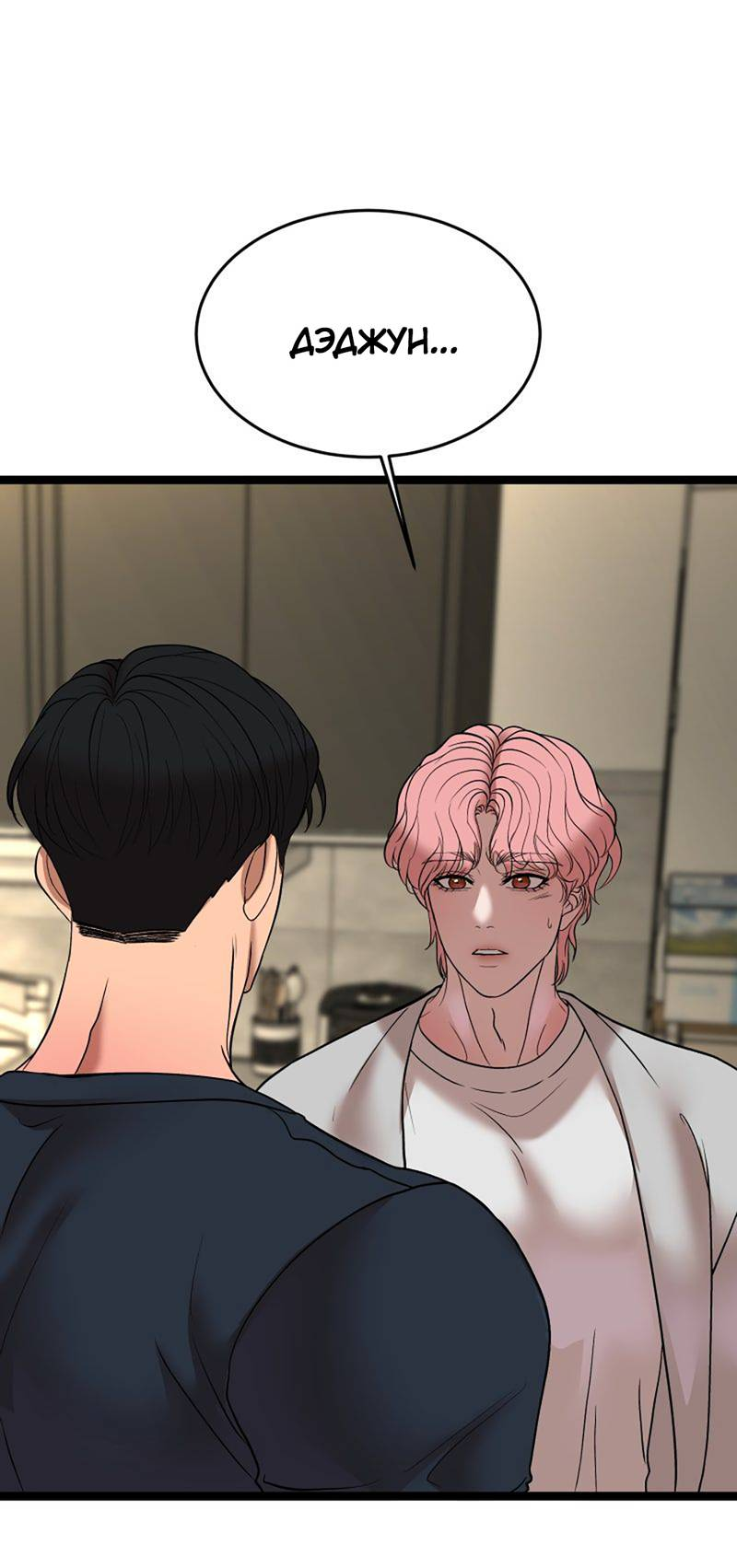 Манга Шоколадный снег (перезапуск) - Глава 50 Страница 13