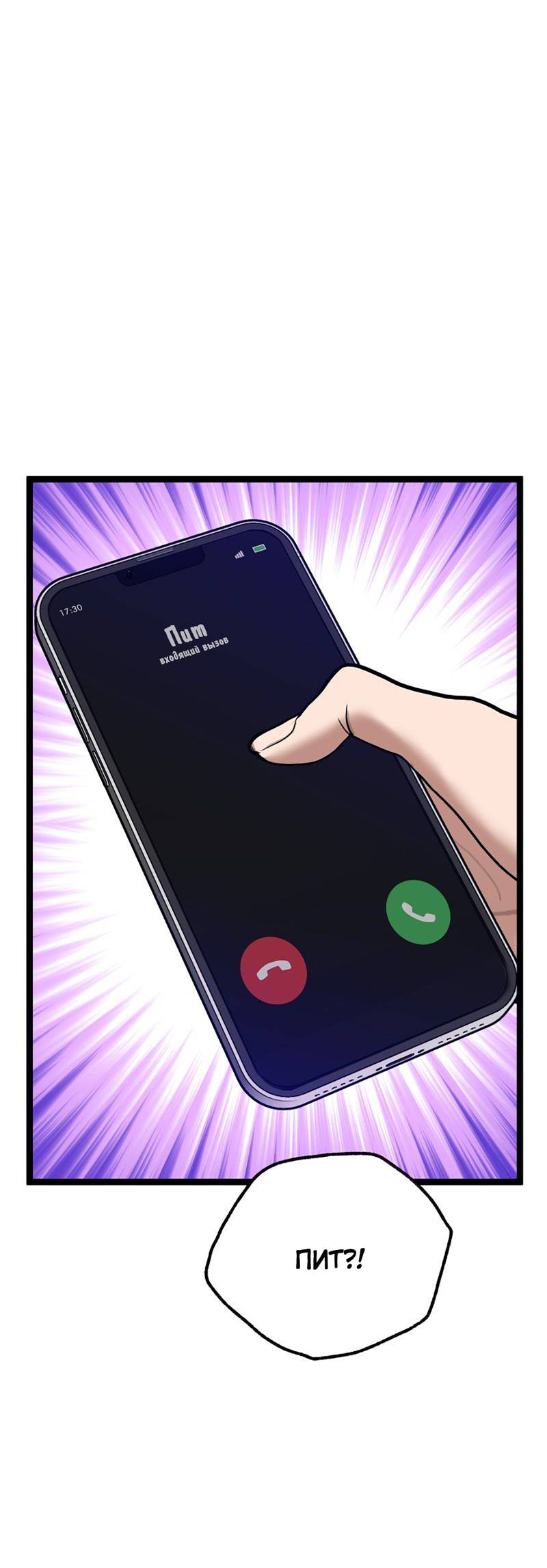 Манга Шоколадный снег (перезапуск) - Глава 50 Страница 67