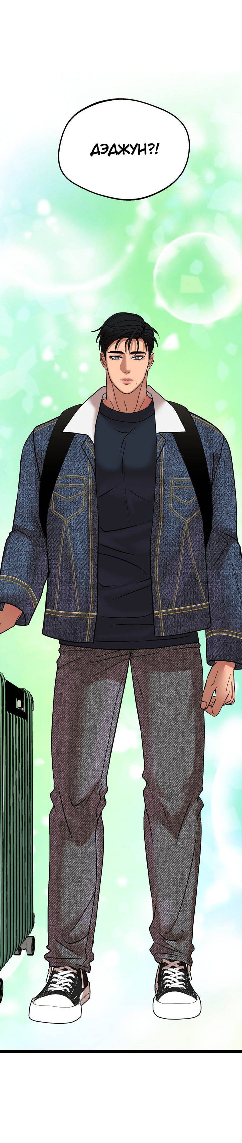 Манга Шоколадный снег (перезапуск) - Глава 50 Страница 39