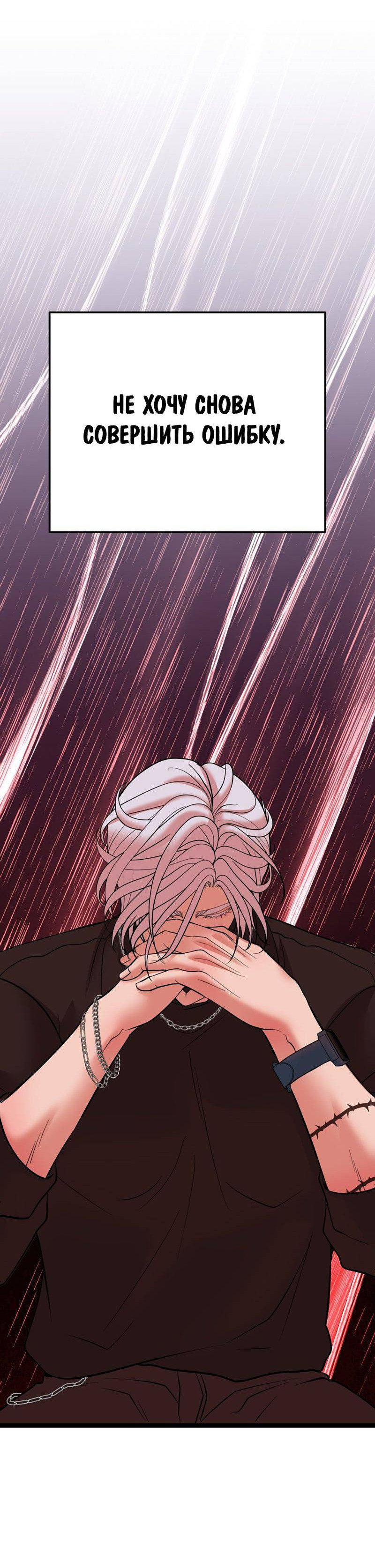 Манга Шоколадный снег (перезапуск) - Глава 50 Страница 64