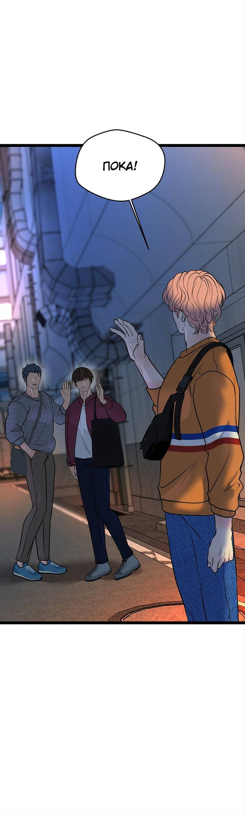 Манга Шоколадный снег (перезапуск) - Глава 50 Страница 45