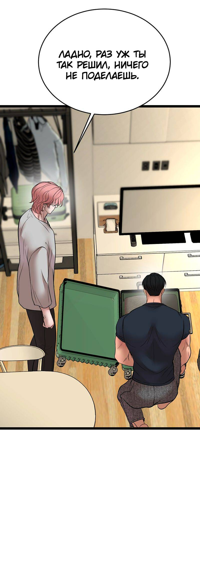 Манга Шоколадный снег (перезапуск) - Глава 50 Страница 20