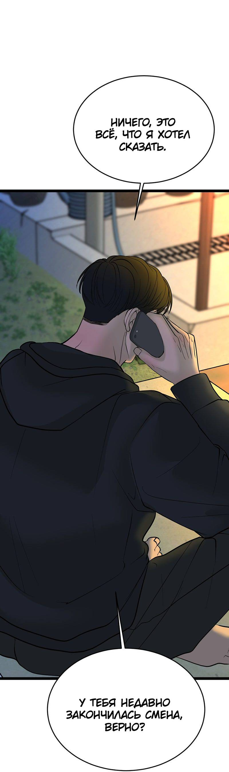 Манга Шоколадный снег (перезапуск) - Глава 50 Страница 53