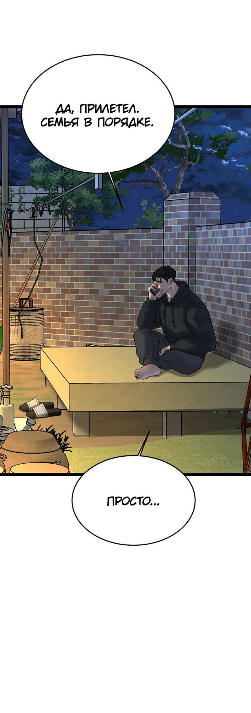 Манга Шоколадный снег (перезапуск) - Глава 50 Страница 51