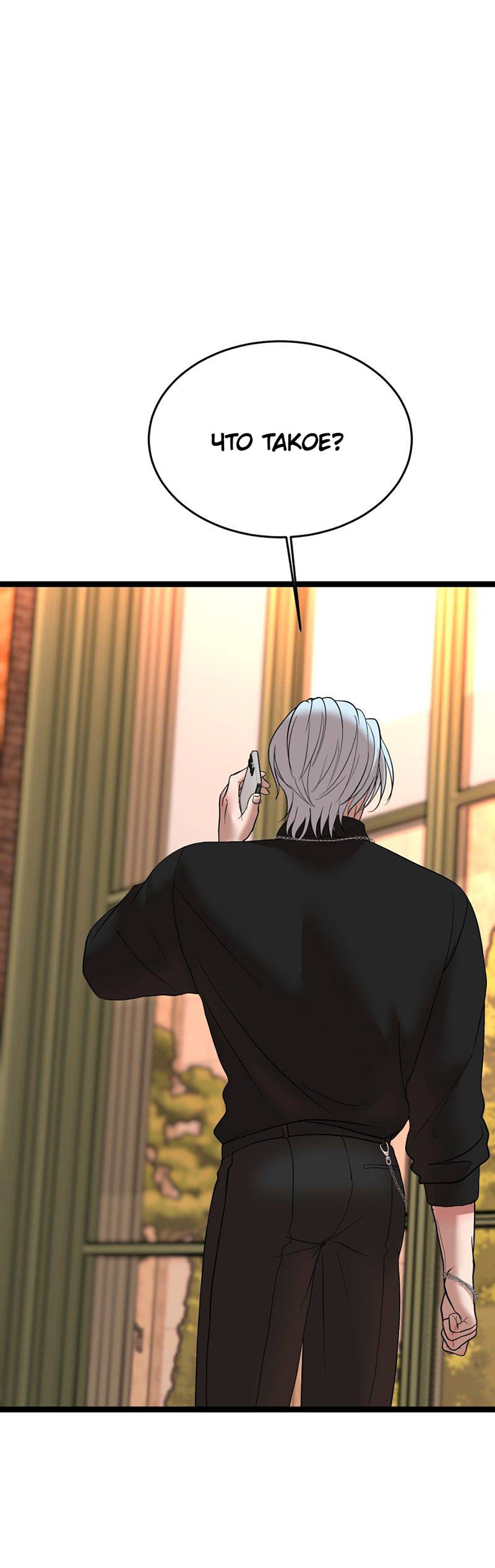 Манга Шоколадный снег (перезапуск) - Глава 50 Страница 71