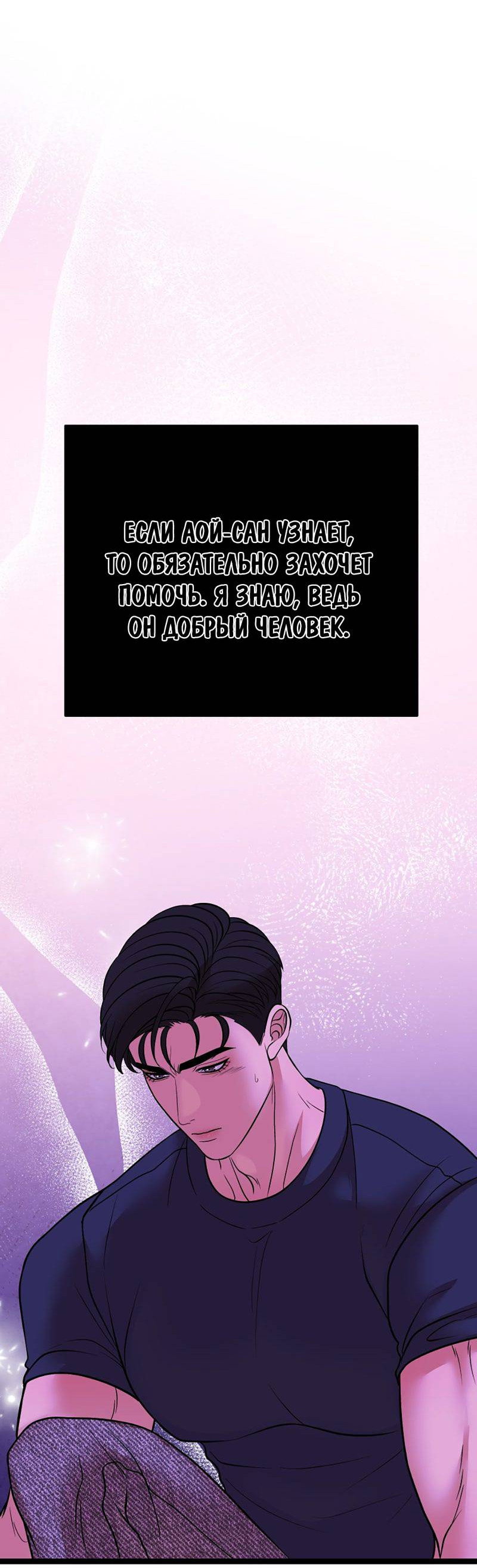 Манга Шоколадный снег (перезапуск) - Глава 50 Страница 18