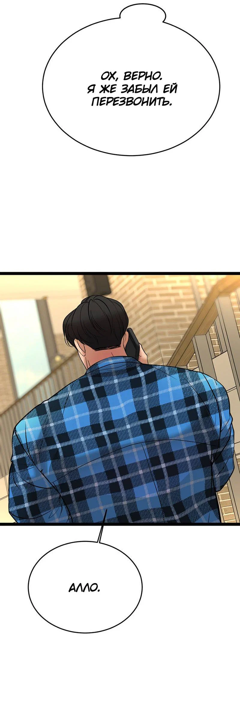 Манга Шоколадный снег (перезапуск) - Глава 49 Страница 33