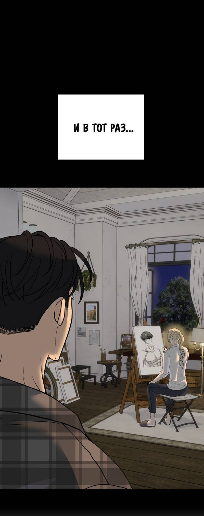 Манга Шоколадный снег (перезапуск) - Глава 49 Страница 15