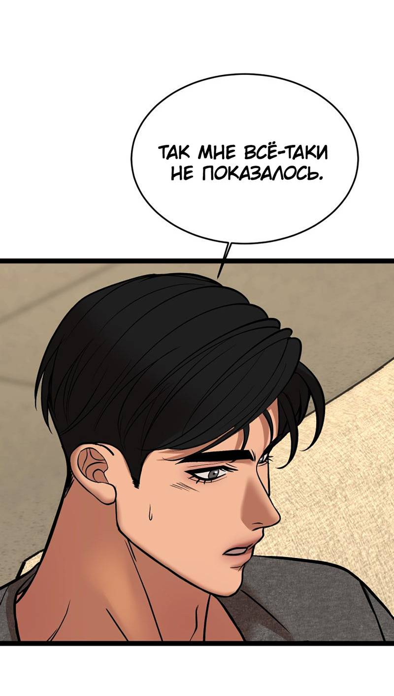 Манга Шоколадный снег (перезапуск) - Глава 49 Страница 18