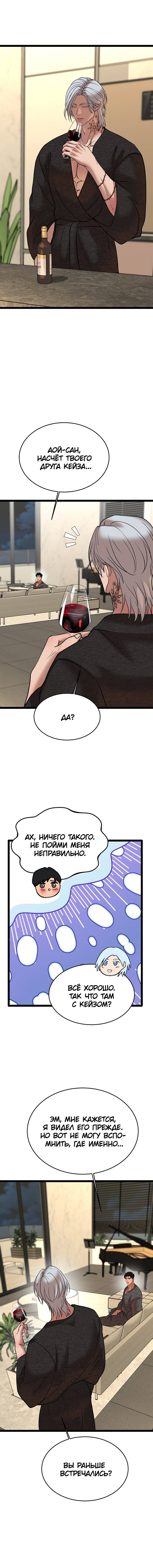 Манга Шоколадный снег (перезапуск) - Глава 49 Страница 8