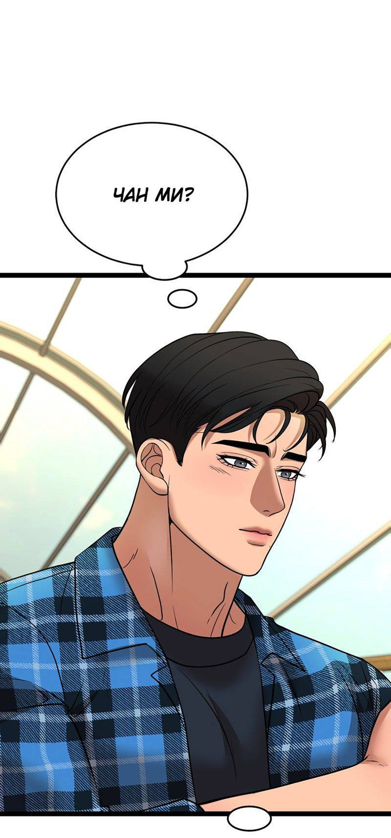 Манга Шоколадный снег (перезапуск) - Глава 49 Страница 32