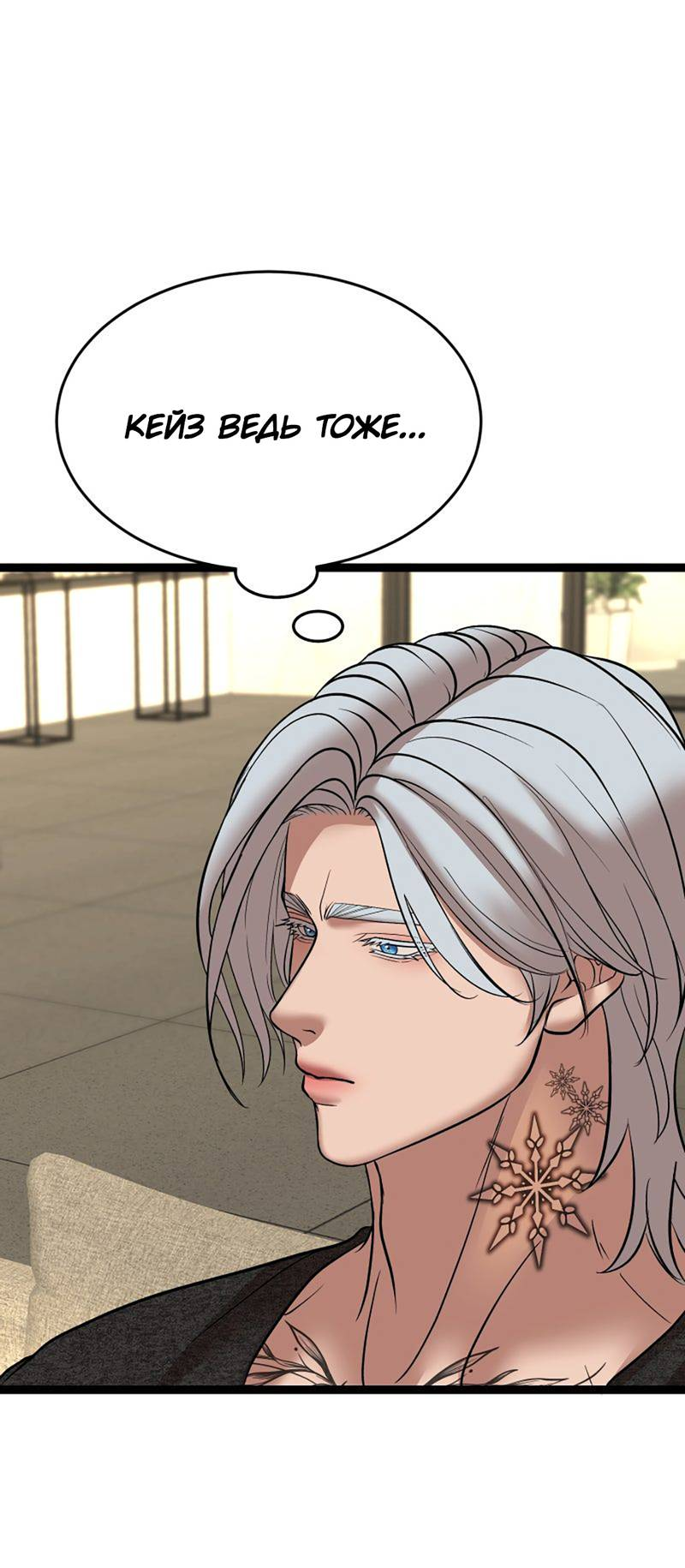 Манга Шоколадный снег (перезапуск) - Глава 49 Страница 20