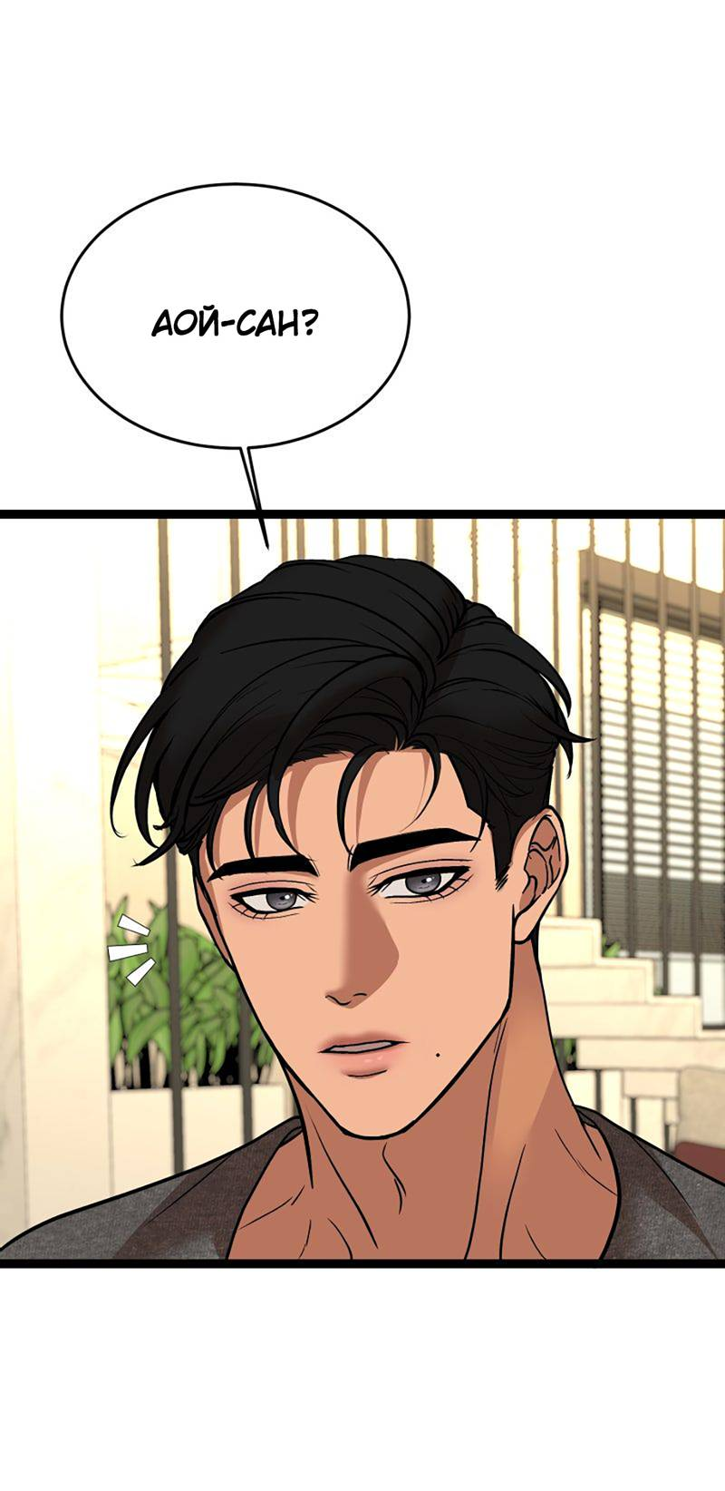 Манга Шоколадный снег (перезапуск) - Глава 49 Страница 21