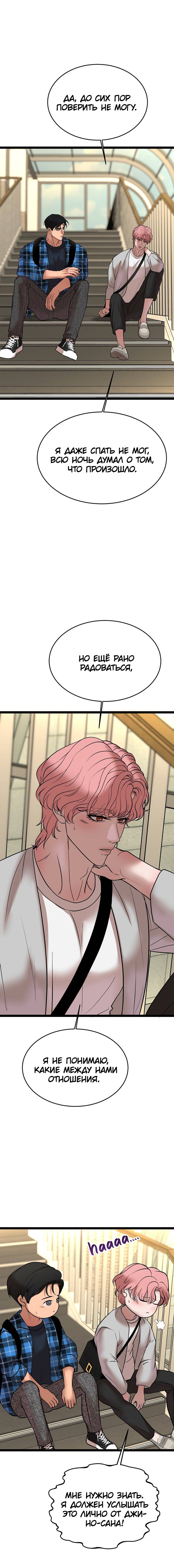 Манга Шоколадный снег (перезапуск) - Глава 49 Страница 28