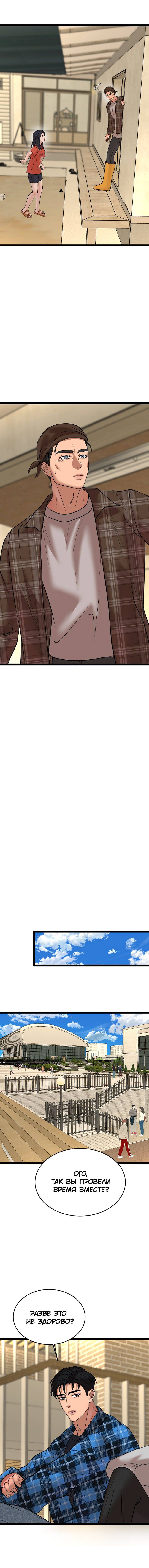 Манга Шоколадный снег (перезапуск) - Глава 49 Страница 27