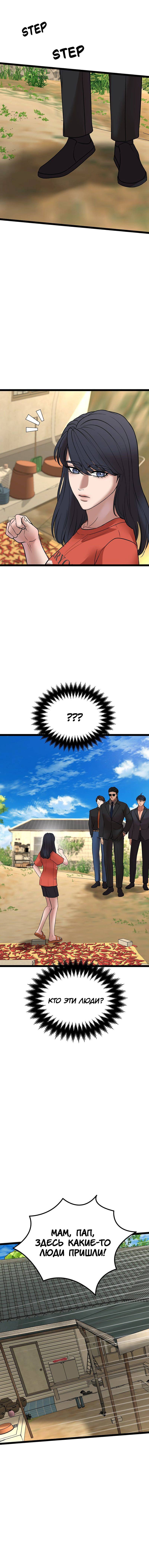 Манга Шоколадный снег (перезапуск) - Глава 49 Страница 26