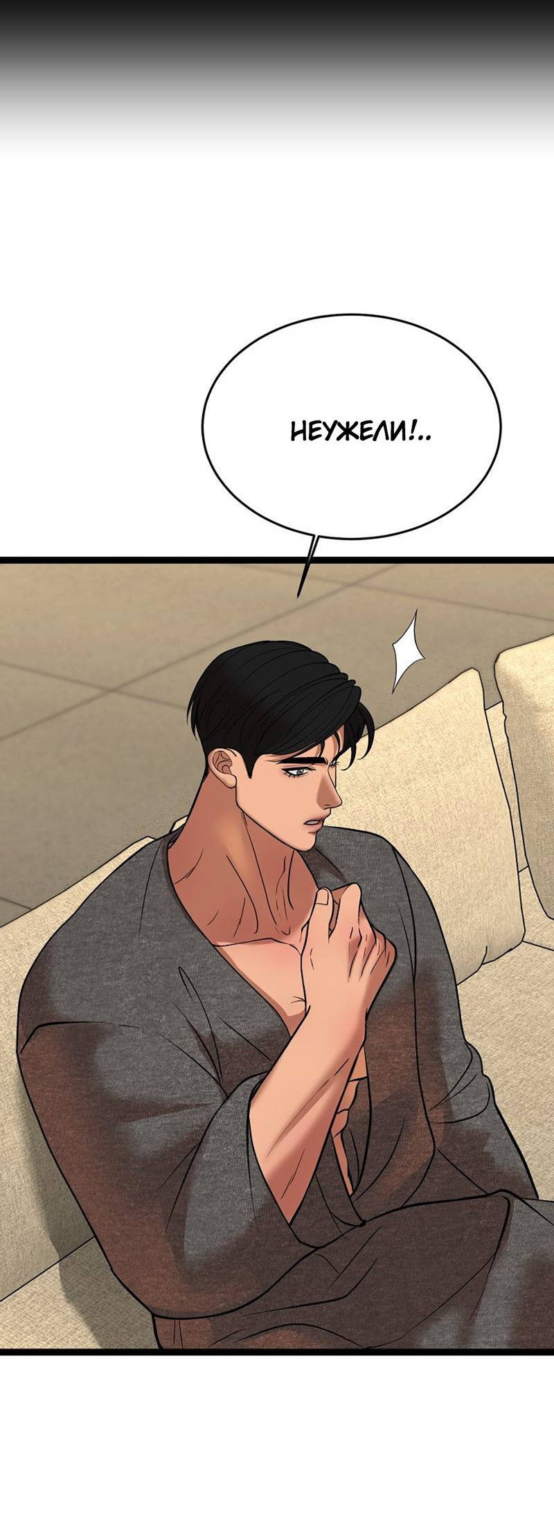 Манга Шоколадный снег (перезапуск) - Глава 49 Страница 16