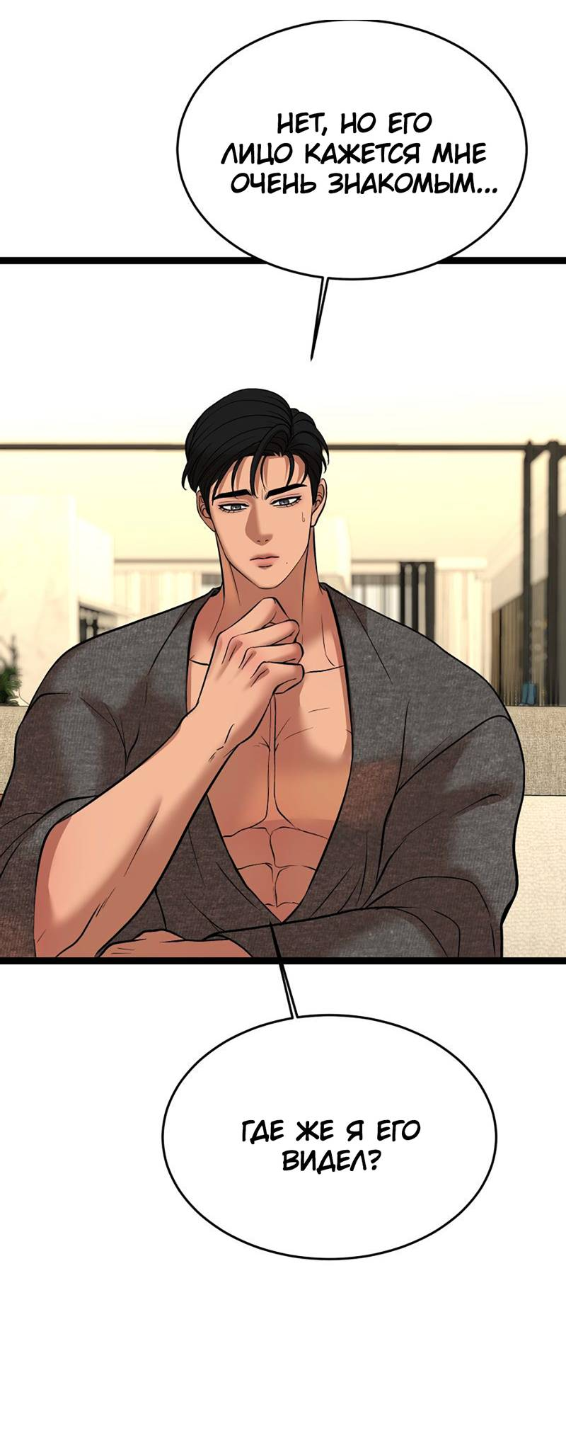 Манга Шоколадный снег (перезапуск) - Глава 49 Страница 9