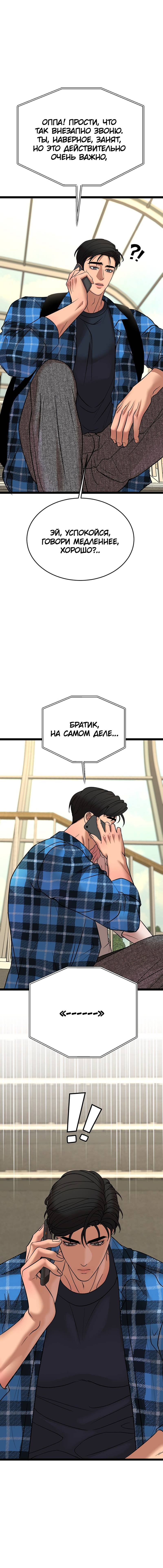 Манга Шоколадный снег (перезапуск) - Глава 49 Страница 34