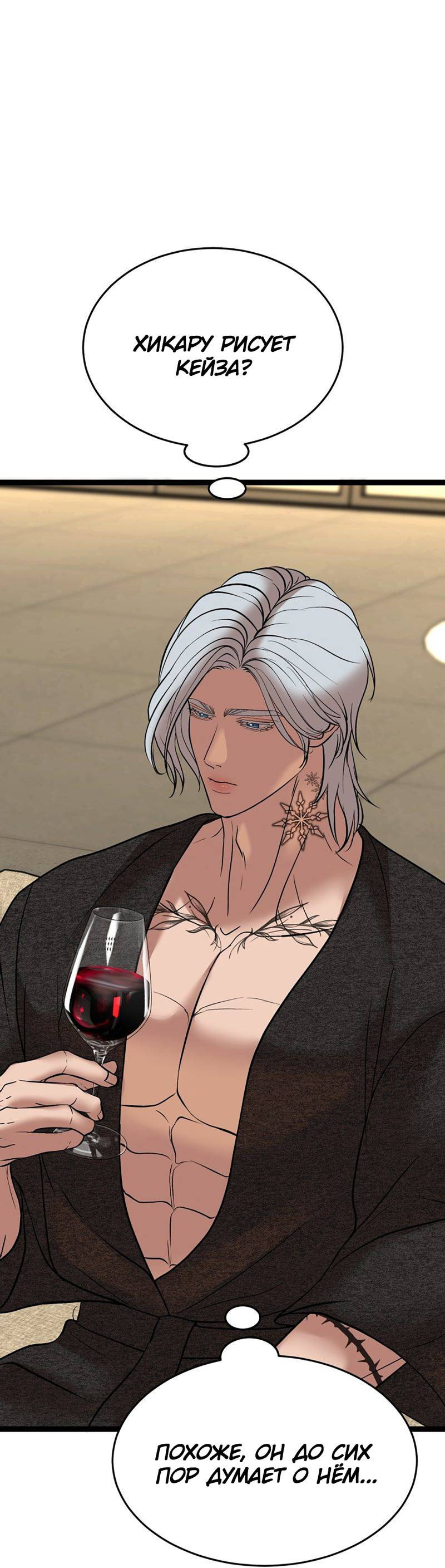 Манга Шоколадный снег (перезапуск) - Глава 49 Страница 19