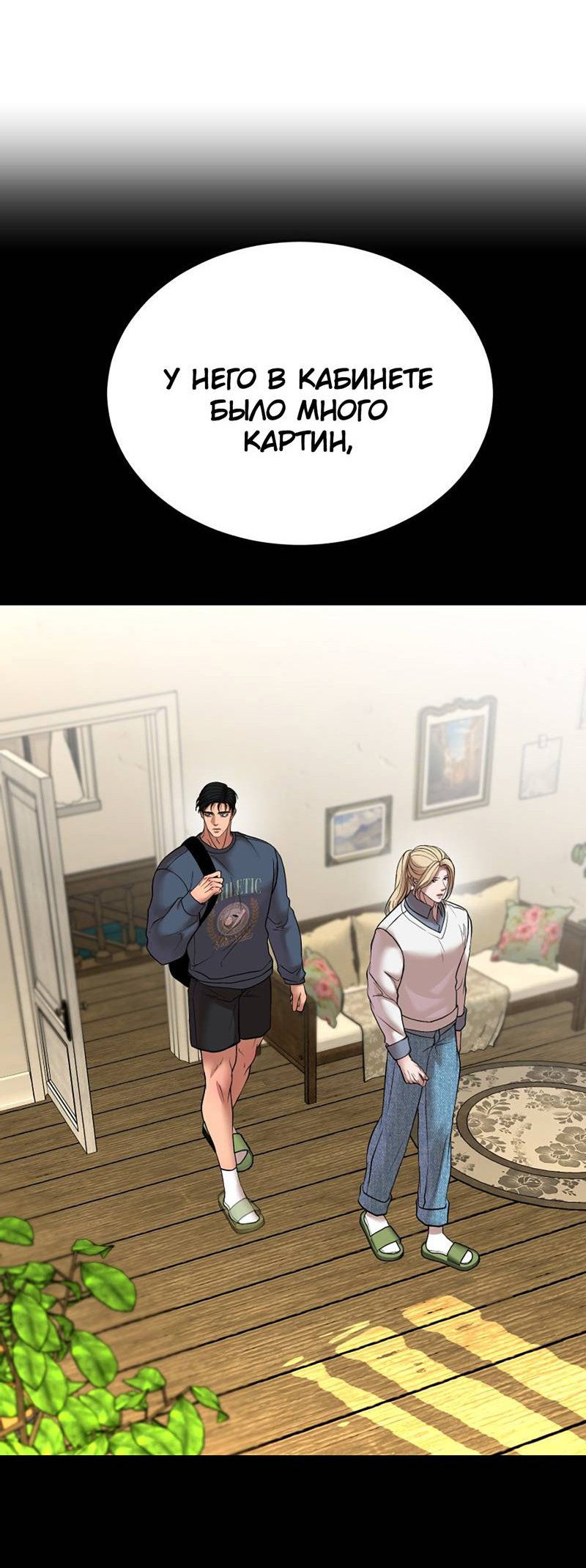 Манга Шоколадный снег (перезапуск) - Глава 49 Страница 12