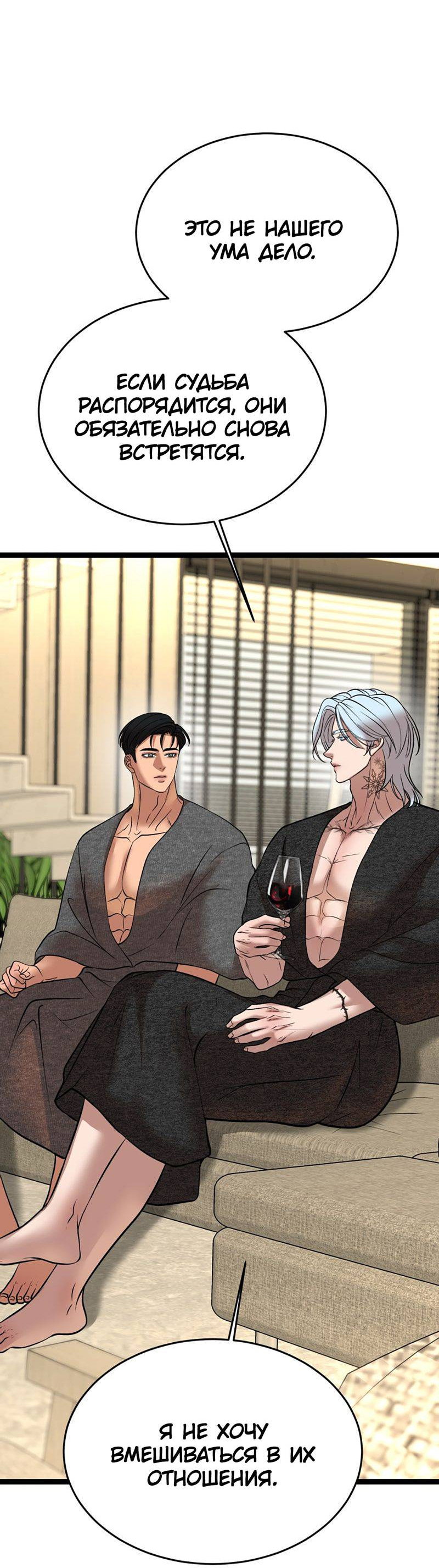 Манга Шоколадный снег (перезапуск) - Глава 49 Страница 22