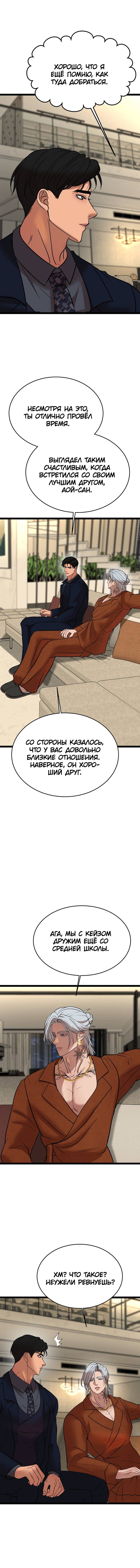 Манга Шоколадный снег (перезапуск) - Глава 48 Страница 31