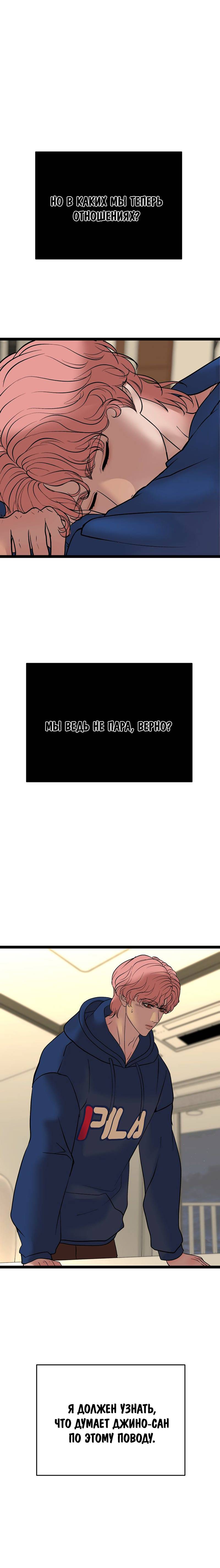 Манга Шоколадный снег (перезапуск) - Глава 48 Страница 29