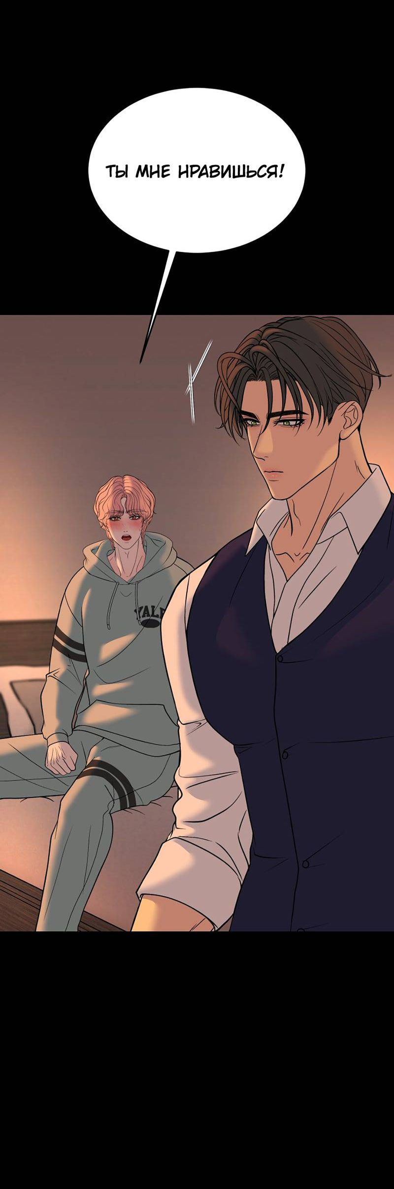 Манга Шоколадный снег (перезапуск) - Глава 47 Страница 9